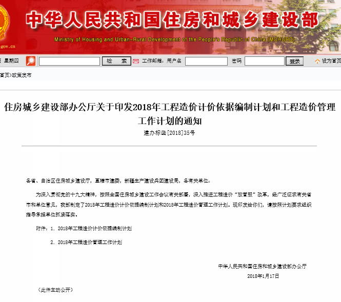 住建部印發(fā):2018年工程造價(jià)計(jì)價(jià)依據(jù)編制計(jì)劃和管理工作計(jì)劃