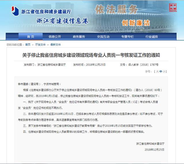 八大員證書再出政策，建筑C本取消？