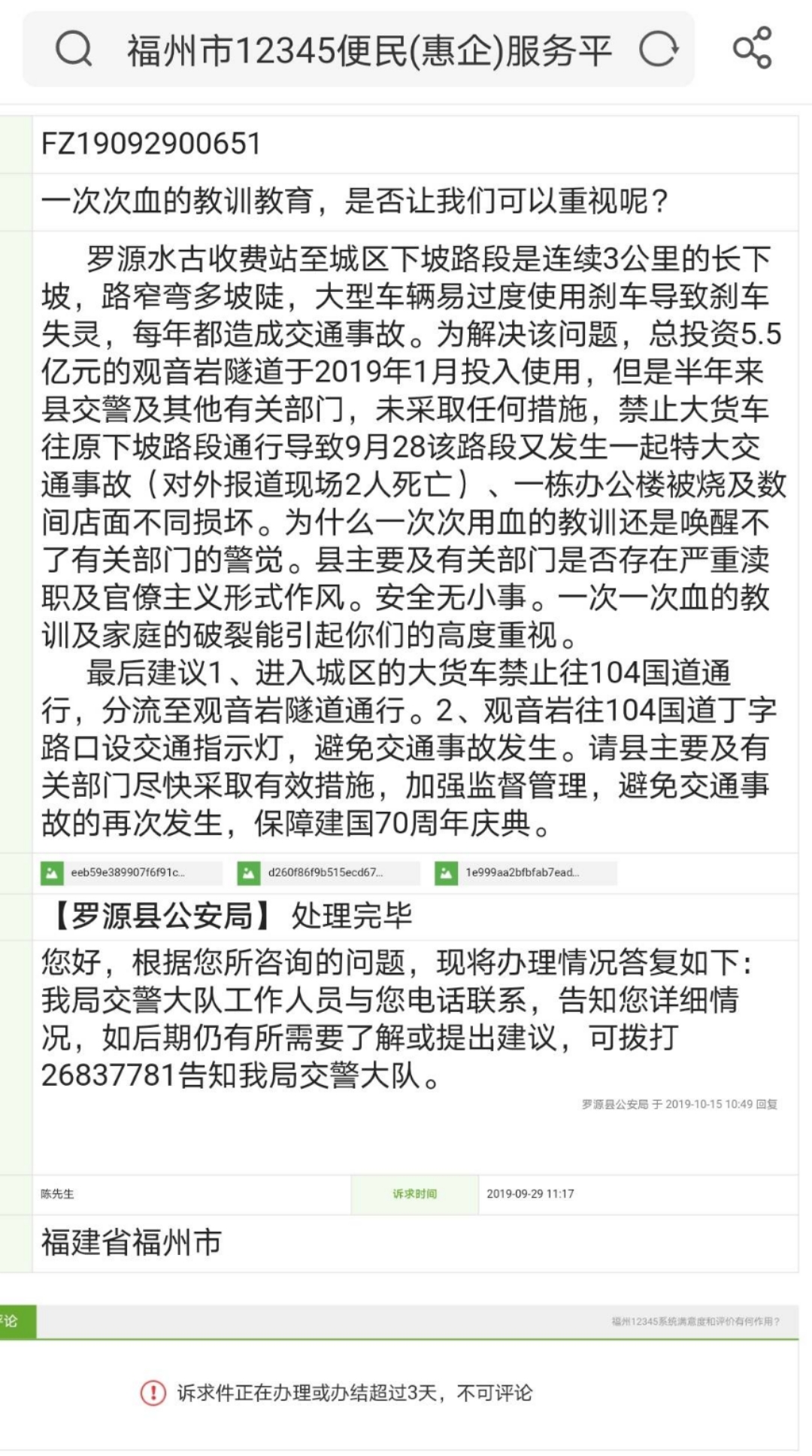 當(dāng)?shù)卮迕裨?019年9月28日發(fā)生車禍后，向相關(guān)部門提出建議希望引起重視。截圖
