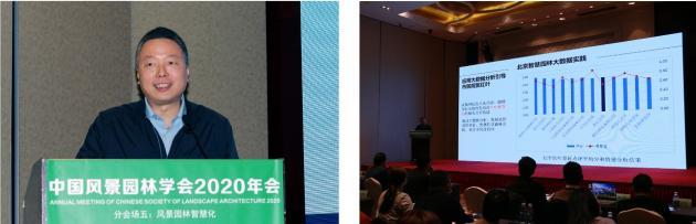 2020中國風景園林規(guī)劃設計大會智慧園林主題論壇成功舉辦 2020中國風景園林規(guī)劃設計大會智慧園林主題論壇成功舉辦